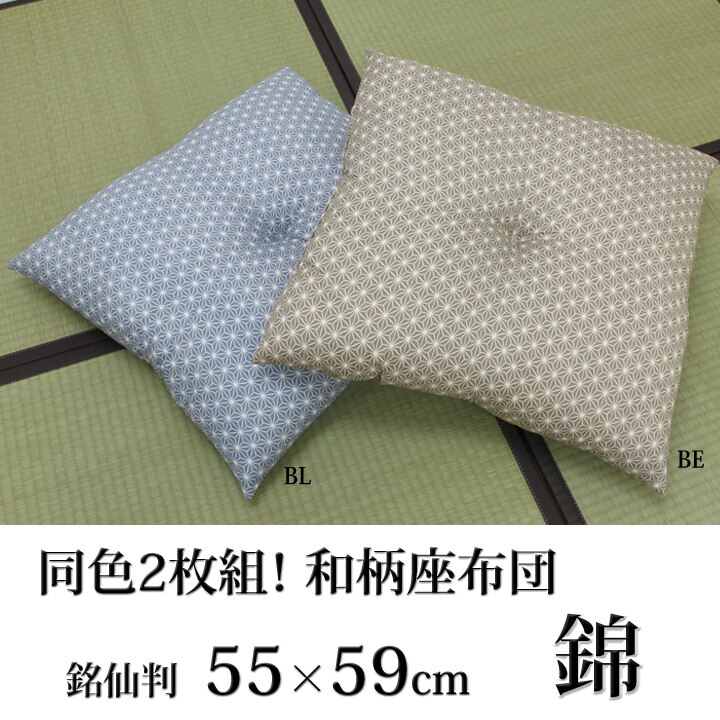 座布団 銘仙判 日本製 『錦』 約55cn&times;59cm 2枚組 