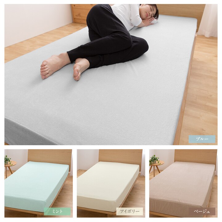 mofua ふんわりタオル地 綿100％ ボックスシーツ K キング 31350513 全8色