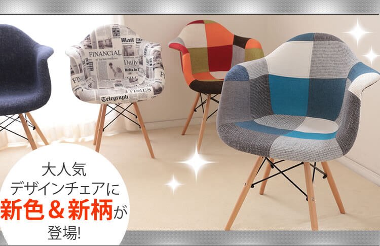 シェルチェア 木脚 DN1002D・DN1002