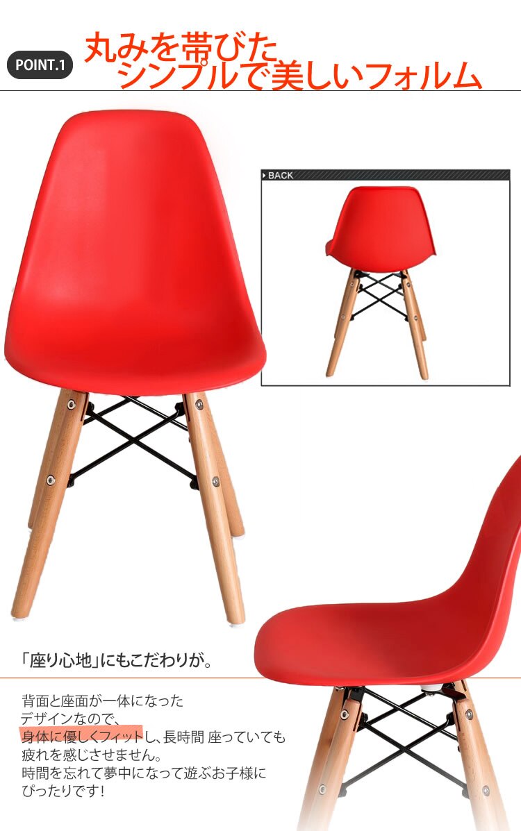 イームズチェア キッズ 木脚 PP-902-1