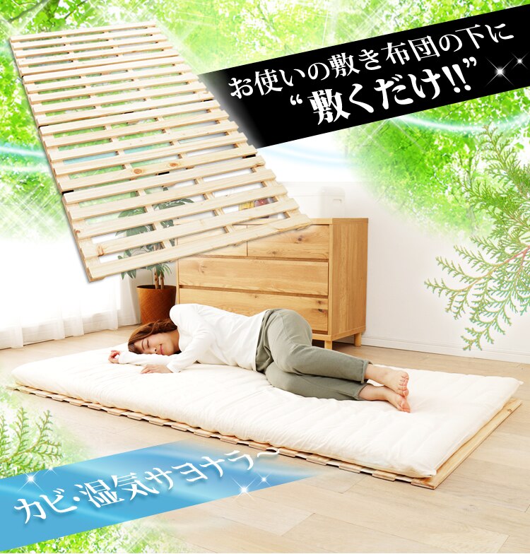 檜すのこベッド 4つ折り シングル 