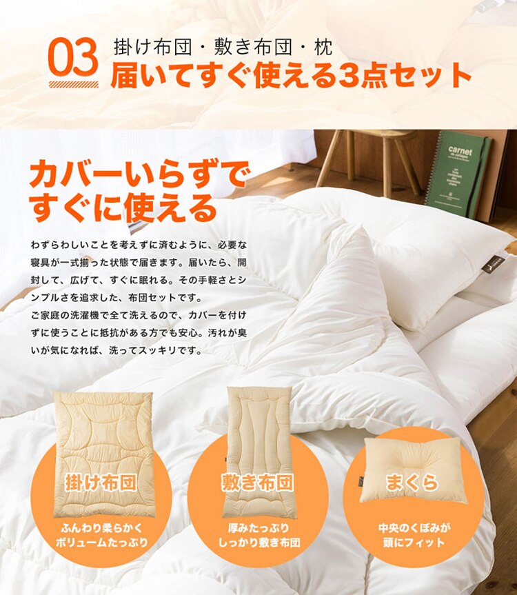 カラダにフィットする布団3点セット