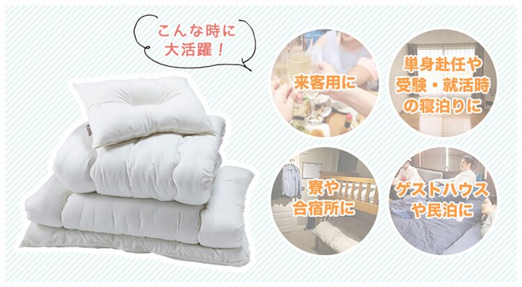 カラダにフィットする布団3点セット