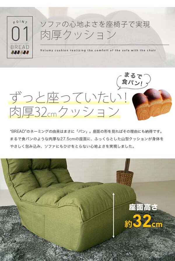 ポケットコイル使用ボリュームフロアソファ/ブレッド1P