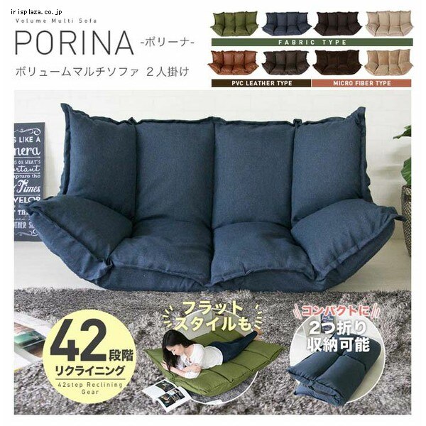 ふんわりボリュームマルチソファ/ポリーナ