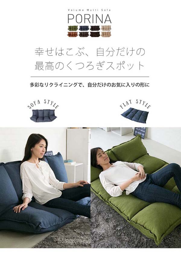 ふんわりボリュームマルチソファ/ポリーナ