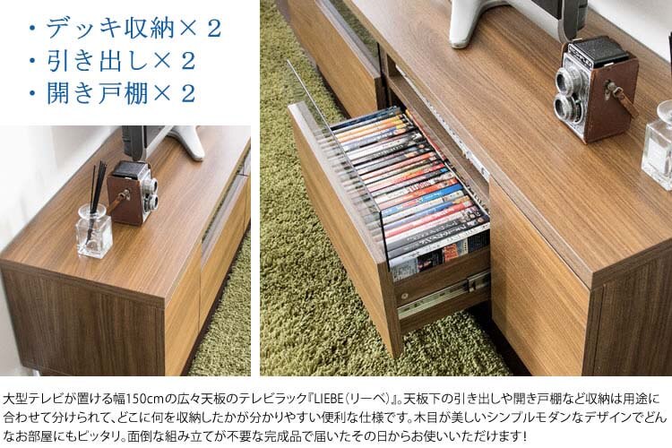 テレビ台完成品TVラックTV台LIEBEテレビラック幅150cmブラウン 