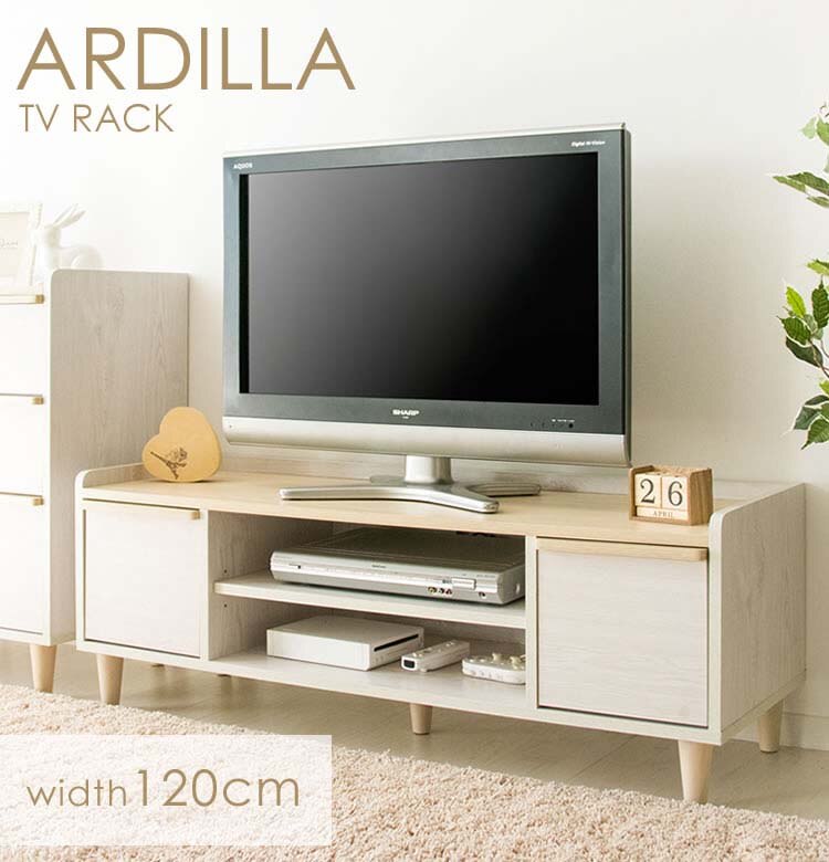 テレビ台北欧テイストTVラックTV台北欧風テレビラックARDILLA幅120cm