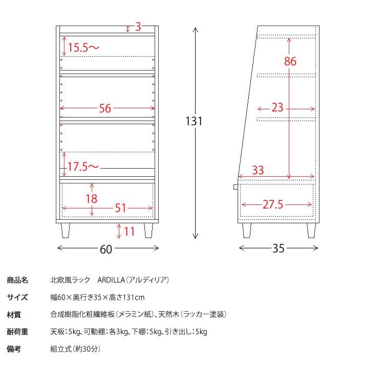 オープンラック北欧テイストシェルフ収納北欧風ラック　ARDILLA 