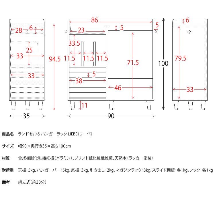 ランドセルラックハンガーラック子供部屋収納LIEBEランドセル&ハンガーラック幅90cm