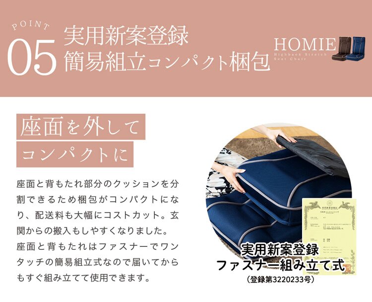 背筋が伸ばせるストレッチ座椅子/ホーミー【homie】 ハイタイプ CG-391-IP 全2色