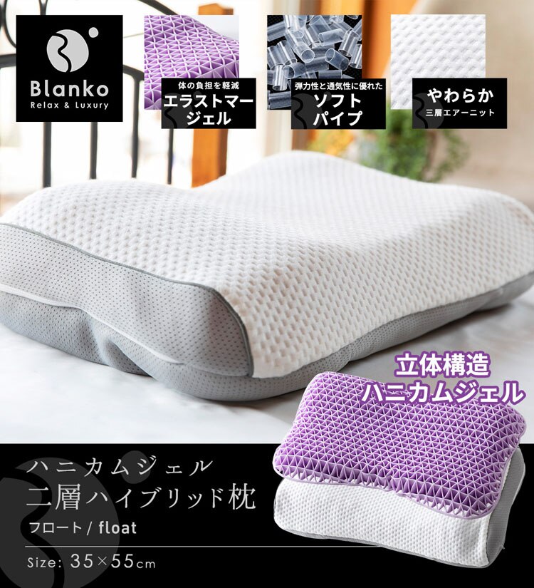 枕まくらマクラピローハニカムジェル構造ハニカムジェル二層ハイブリッド枕体圧分散通気性リバーシブル寝具ハニカムジェル二層ハイブリッド枕/フロートホワイト/グレークリアグローブ