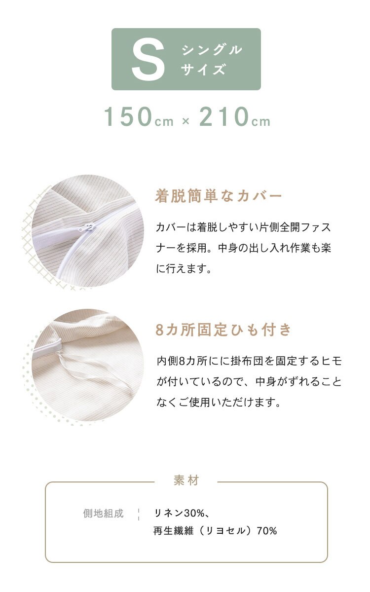 リネン&テンセル掛布団カバー シングル LTKCV-15210 全2色