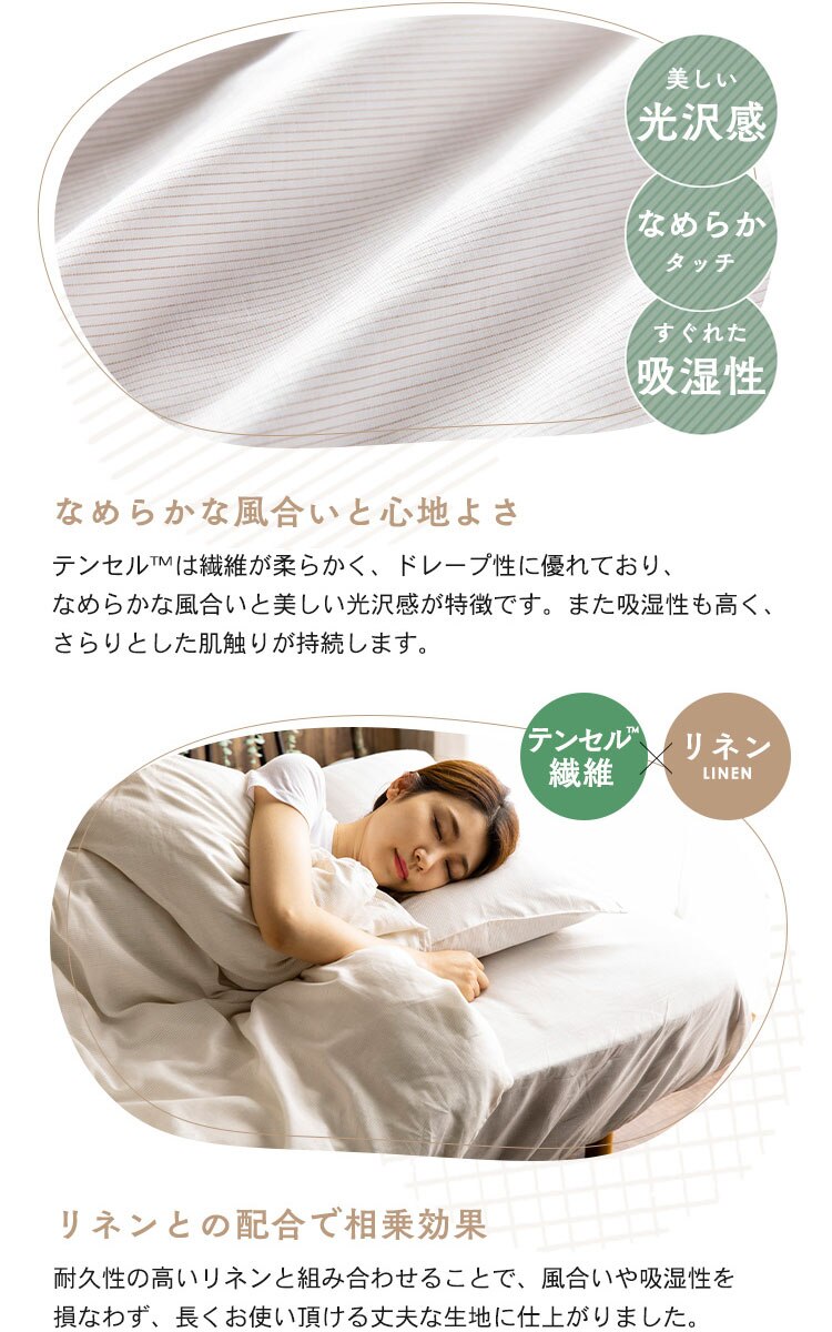 リネン&テンセル掛布団カバー シングル LTKCV-15210 全2色
