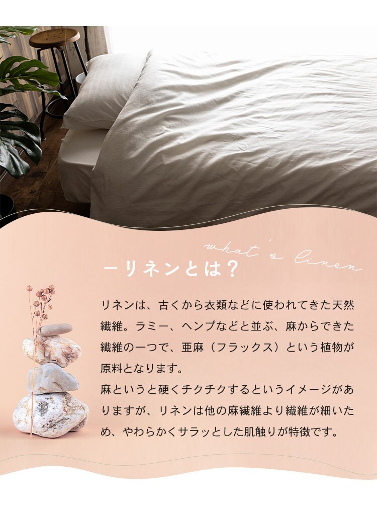 リネン&テンセル掛布団カバー シングル LTKCV-15210 全2色