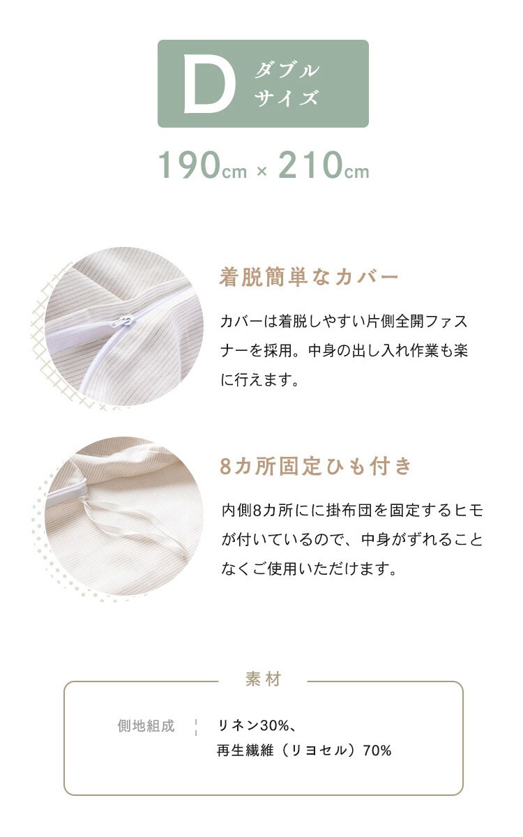 リネン＆テンセル掛布団カバー ダブル LTKCV-19210 全2色