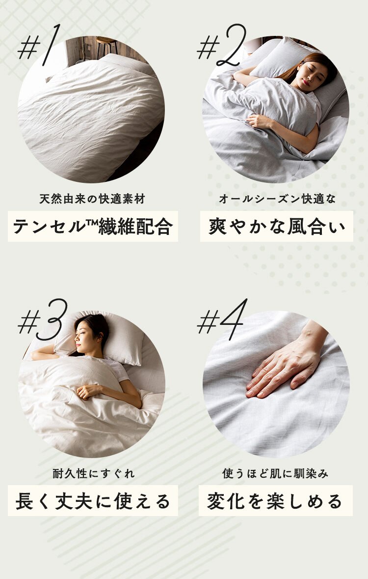 リネン＆テンセル掛布団カバー ダブル LTKCV-19210 全2色