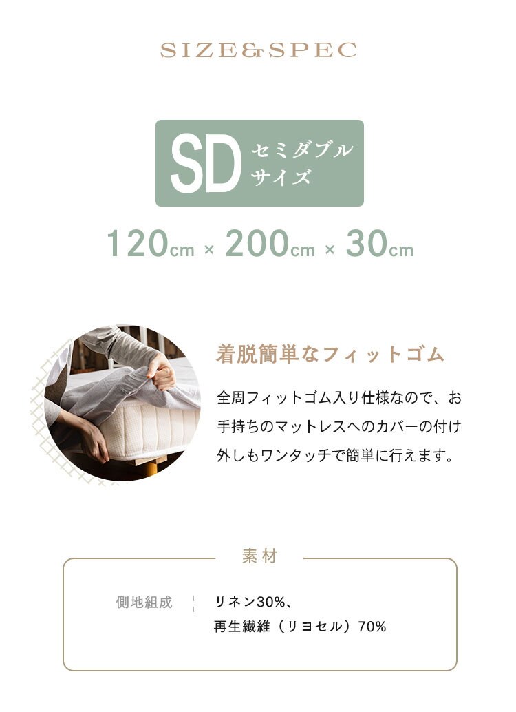 リネン&テンセルBOXシーツ セミダブル LTBOX-12200 全2色