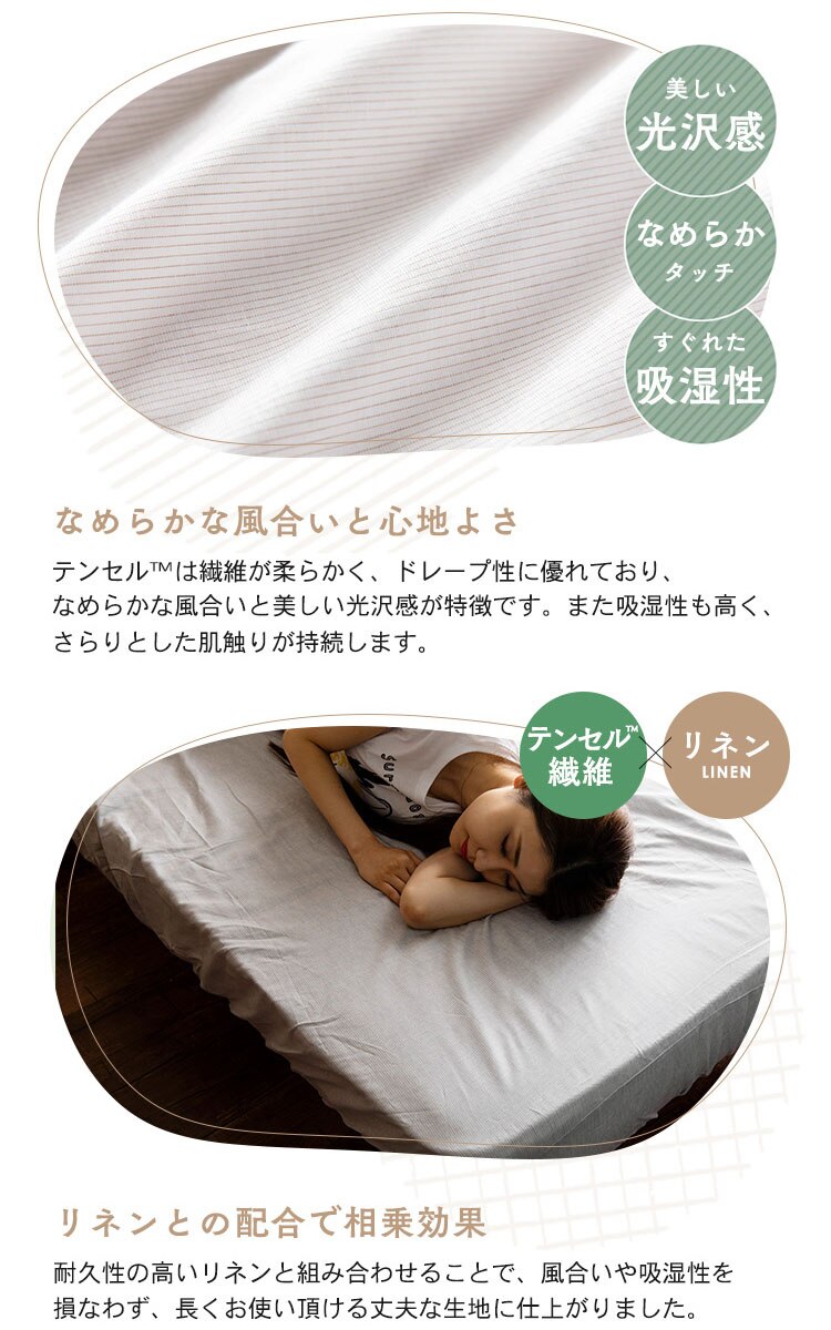 リネン&テンセルBOXシーツ セミダブル LTBOX-12200 全2色