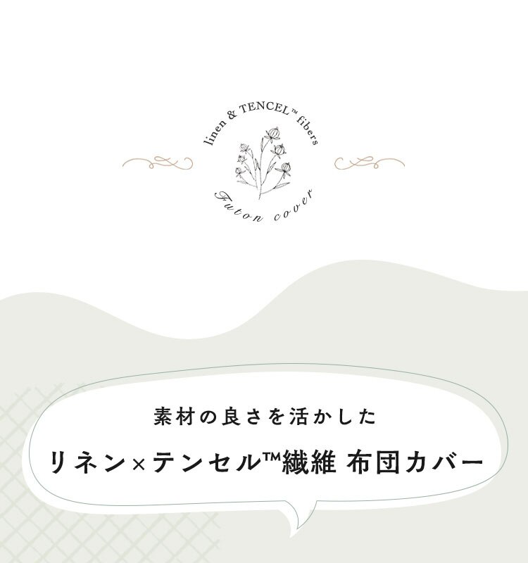 リネン＆テンセルBOXシーツ ダブル LTBOX-14200 全2色