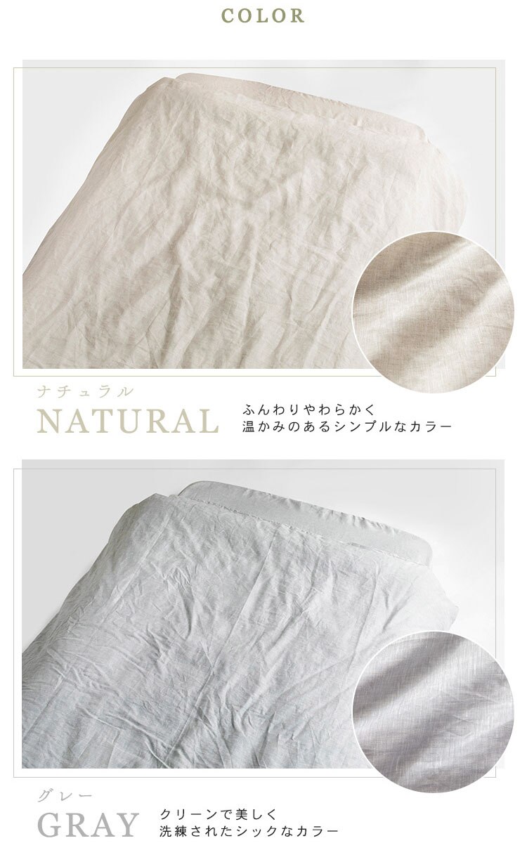 リネン100%掛布団カバー シングル PLKCV-15210 全2色