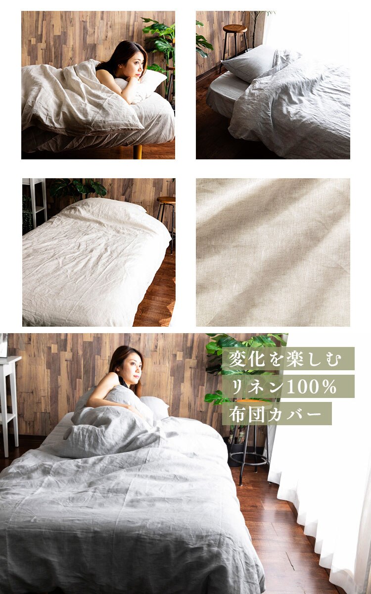 リネン100%掛布団カバー シングル PLKCV-15210 全2色