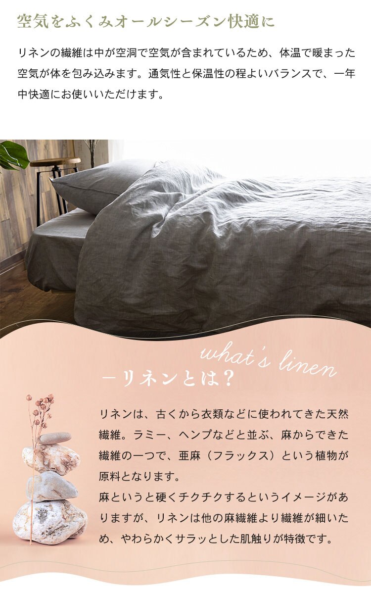 リネン100%掛布団カバー シングル PLKCV-15210 全2色