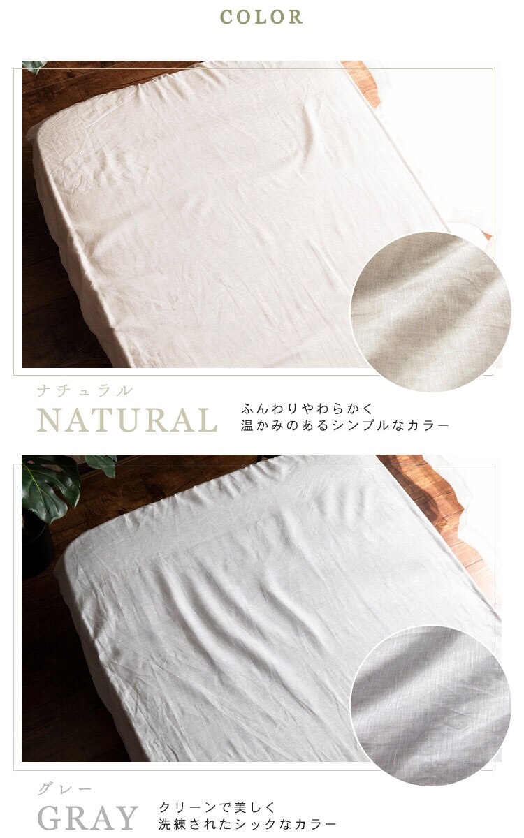 リネン100%BOXシーツ シングル PLBOX-10200 全2色