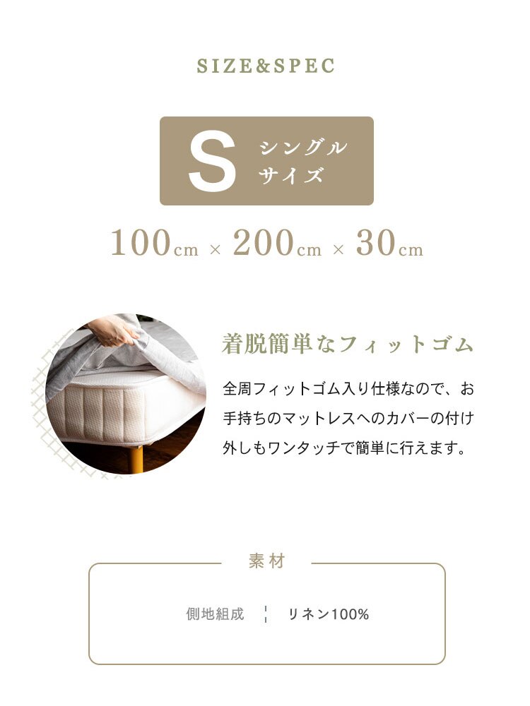 リネン100%BOXシーツ シングル PLBOX-10200 全2色