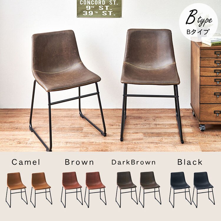 チェア 2脚セット