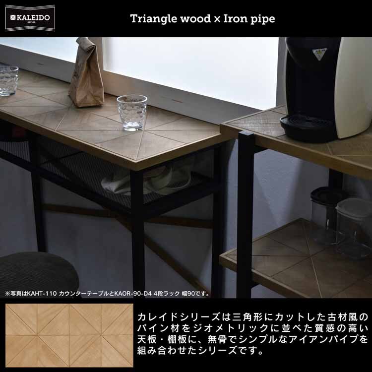 KALEIDO 3段ラック 幅60 KAOR-60-D3 【時間指定不可】【代引不可】【同梱不可】【プラザセレクト】