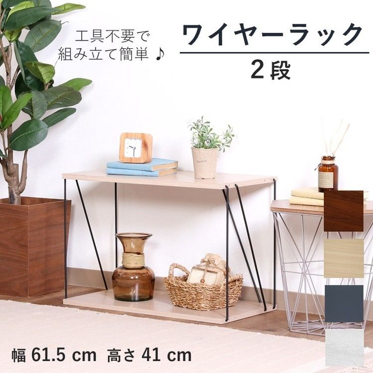 収納ラックオープンラック棚ワイヤーラック組み立て工具不要2段おしゃれ幅60cmEZBOワイヤーラック2段 