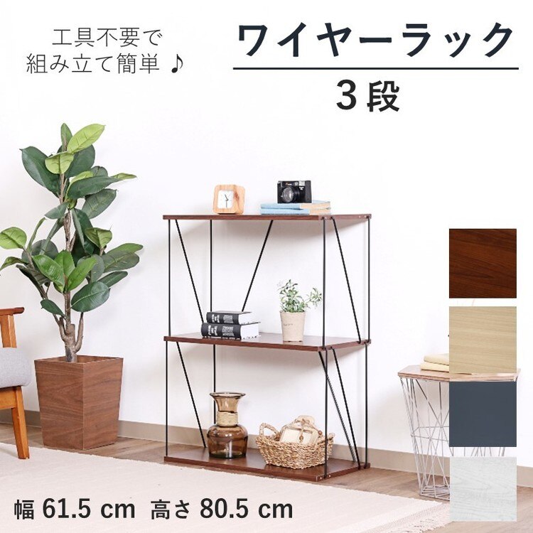 収納ラックオープンラック棚ワイヤーラック組み立て工具不要3段おしゃれ幅60cmEZBOワイヤーラック3段 