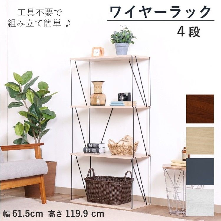 収納ラックオープンラック棚ワイヤーラック組み立て工具不要4段おしゃれ幅60cmEZBOワイヤーラック4段