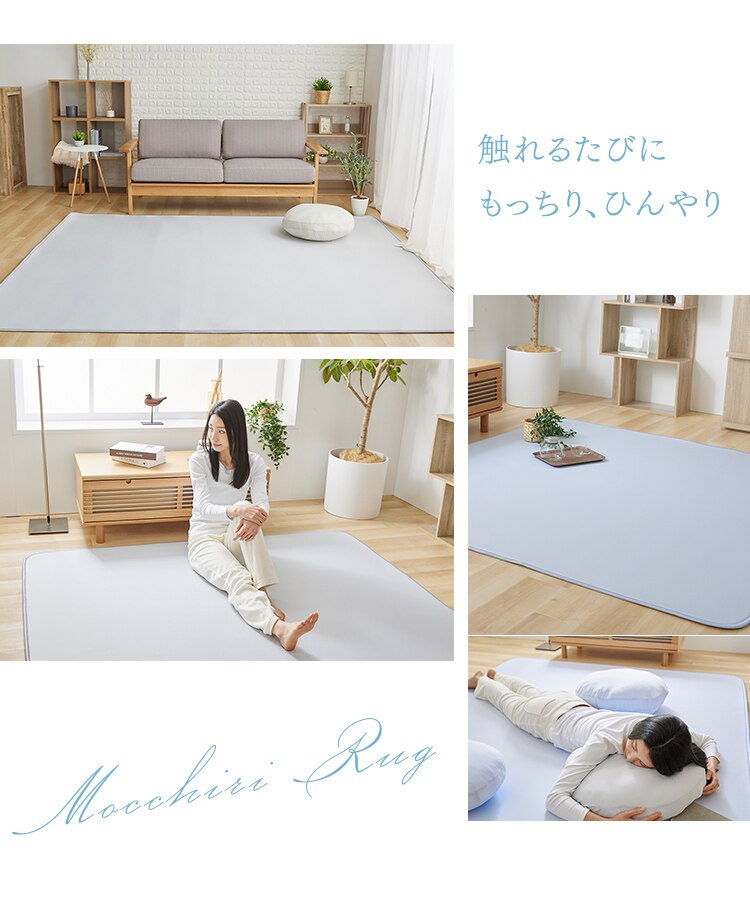 接触冷感ラグ 200&times;250cm 全3色