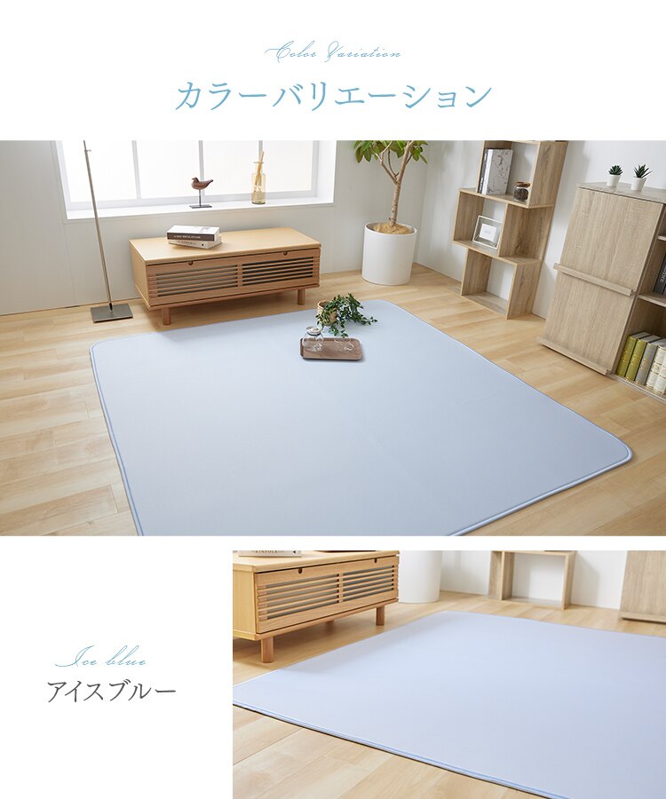 接触冷感ラグ 200&times;250cm 全3色