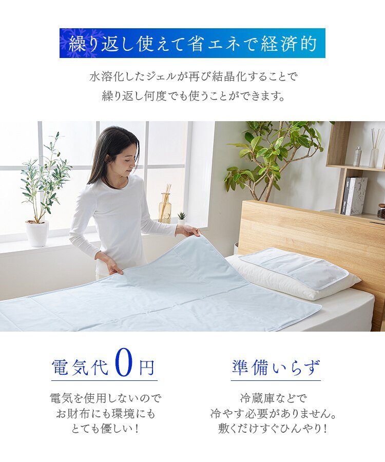 ひんやりソルトジェルマット 90&times;140cm 全2色