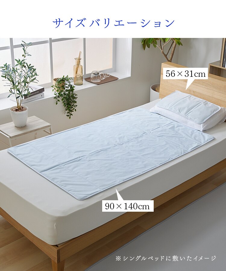 ひんやりソルトジェルマット 90&times;140cm 全2色