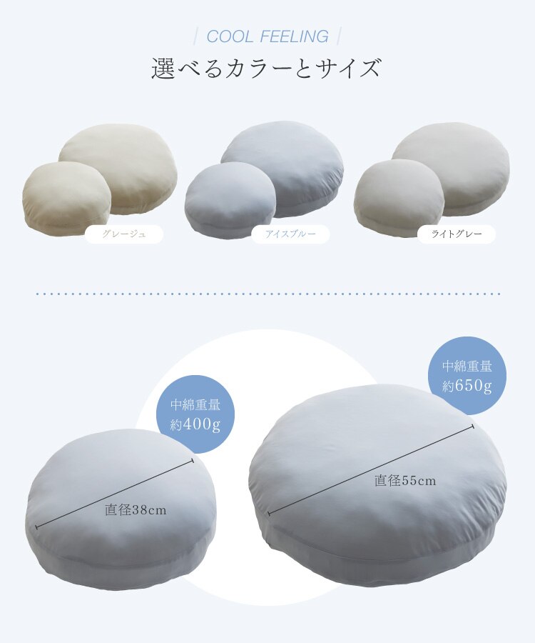 接触冷感モッチリ円形クッション Φ38cm 全3色
