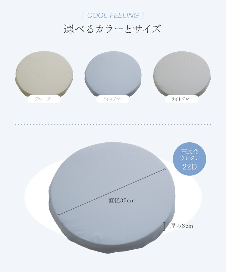 接触冷感モッチリチェアクッション &Phi;35cm 全3色