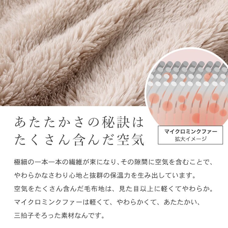 マイクロミンクファー着る毛布 S MFWB-01-S