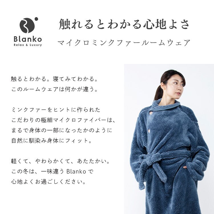 マイクロミンクファー着る毛布 M MFWB-02-M
