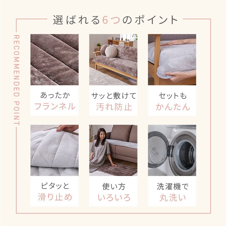 2人掛2.5人掛なめらかフランネル節電エコ静電気防止ズレにくい低ホルム洗えるフランネルソファパッド65×130