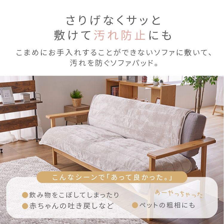 2人掛2.5人掛なめらかフランネル節電エコ静電気防止ズレにくい低ホルム洗えるフランネルソファパッド65×130