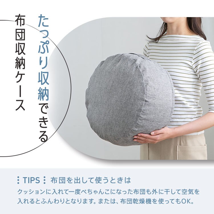 クッションになる 布団収納ケース 丸型（小） 全4色【プラザセレクト】