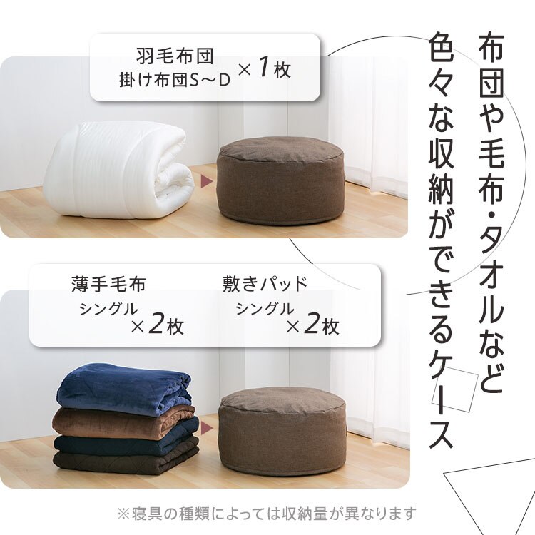 クッションになる 布団収納ケース 丸型（大） 全4色【プラザセレクト】