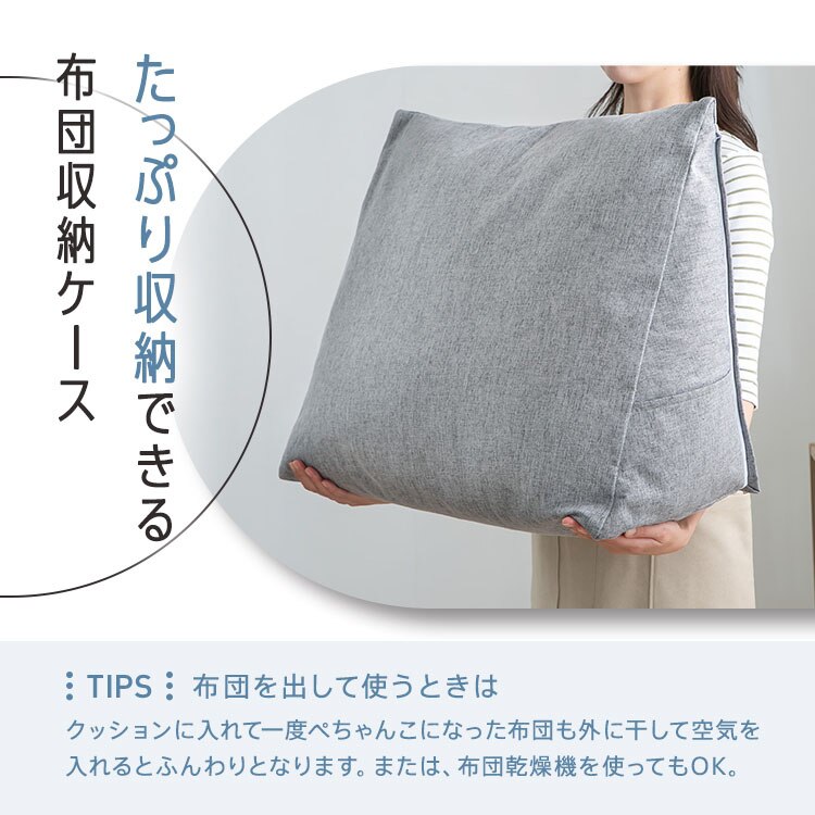 背もたれになる 布団収納ケース トライアングル型 全4色【プラザセレクト】