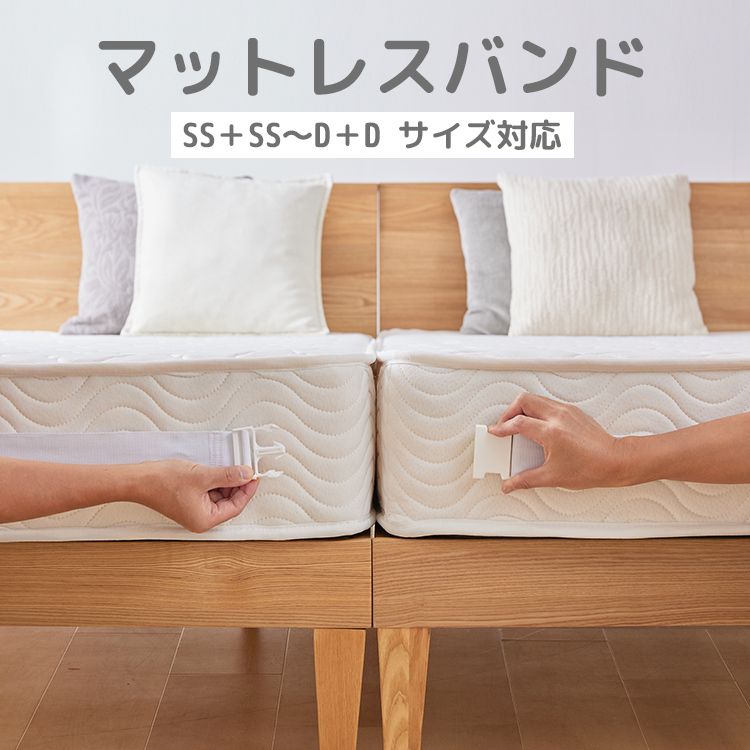 【販売指示後カートアップ】マットレスバンド ホワイト 【プラザセレクト】