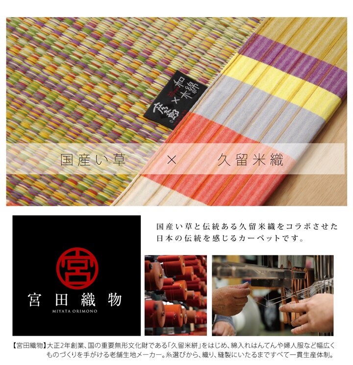 い草ラグ 国産 ラグ カーペット 『いろは』