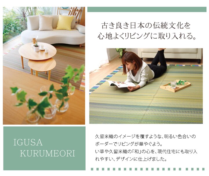 い草ラグ 国産 ラグ カーペット 『いろは』